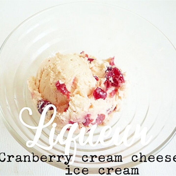 クランベリークリームチーズアイスクリーム レシピ 作り方 By Liqueur 楽天レシピ